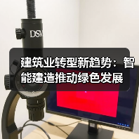 建筑业转型新趋势:智能建造推动绿色发展(图4) 建筑业转型新趋势:智能建造推动绿色发展(图4)
