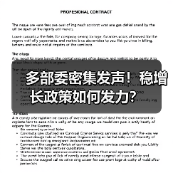 多部委密集发声！稳增长政策如何发力？（图4）