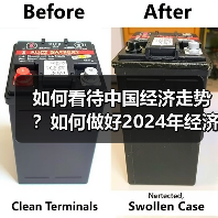 如何看待中国经济走势？如何做好2024年经济工作？中央财办回应经济热点问题（图2）