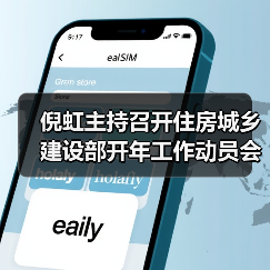 倪虹主持召开住房城乡建设部开年工作动员会 强调真抓实干（图4）